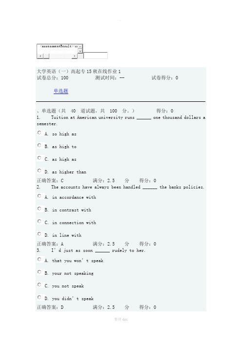 大学英语(一)高起专15秋在线作业1-1