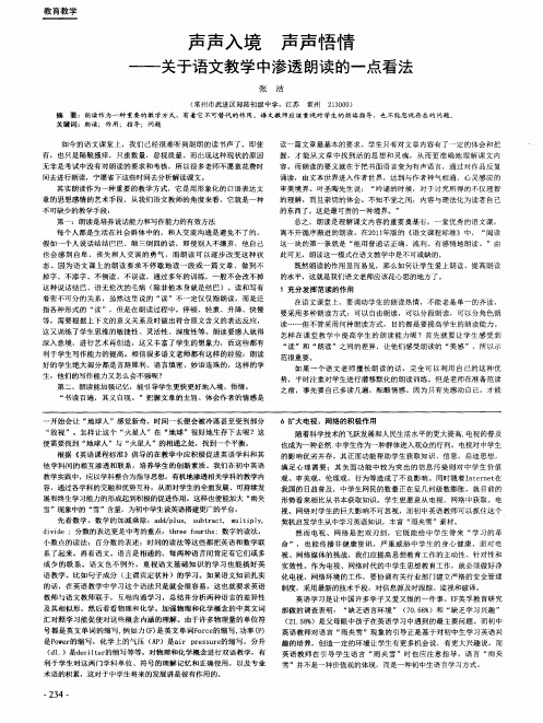 声声入境声声悟情--关于语文教学中渗透朗读的一点看法