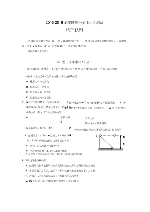 2015-2016学年江苏省淮安市高一下学期期末考试物理试题