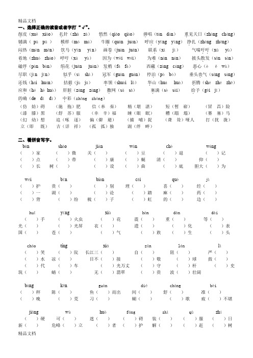 最新人教版语文四年级下学期期末复习字词句全面复习