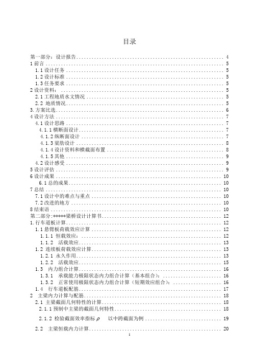 预应力混凝土简支箱形梁桥