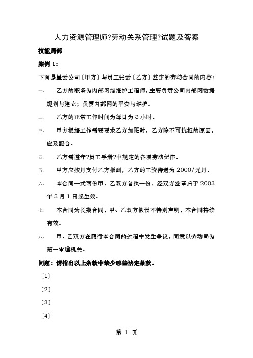 人力资源管理管理师劳动关系管理试题及答案