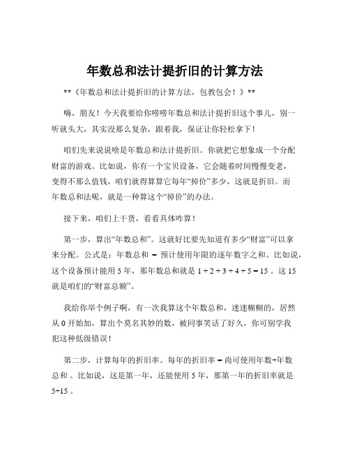 年数总和法计提折旧的计算方法