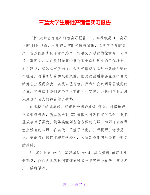 三篇大学生房地产销售实习报告