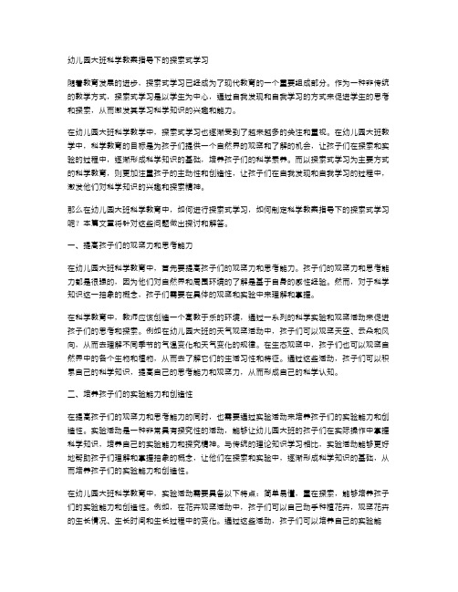 幼儿园大班科学教案指导下的探索式学习