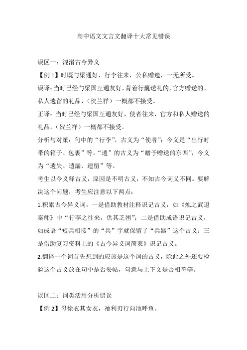 高中语文文言文翻译十大常见错误