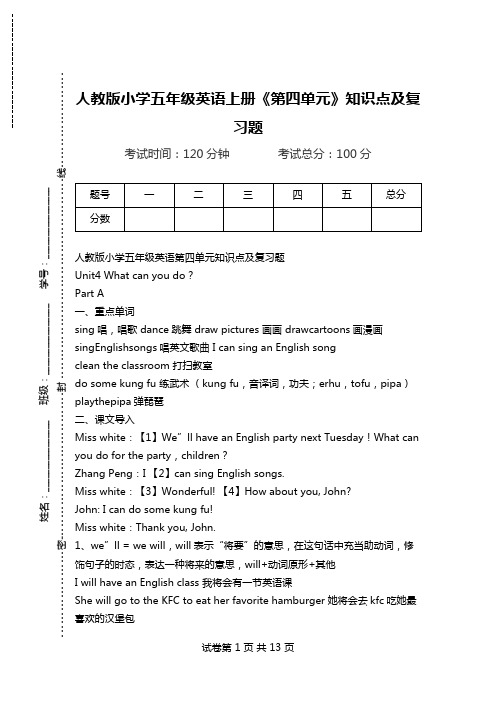 人教版小学五年级英语上册《第四单元》知识点及复习题.doc