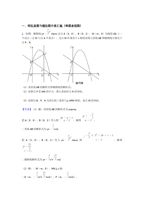 人教全国中考数学相似的综合中考模拟和真题分类汇总含详细答案