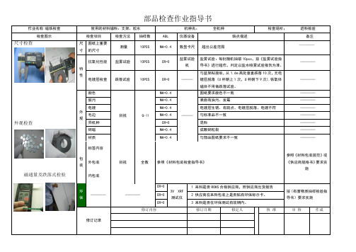 磁铁检查作业指导书