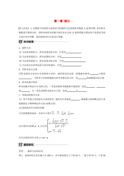 2017_2018版高中数学第一章统计章末复习课学案北师大版必修3