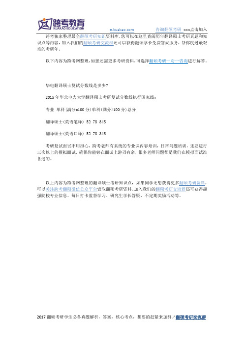 华电翻译硕士复试分数线是多少