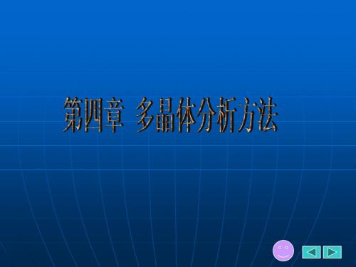 近代材料分析方法