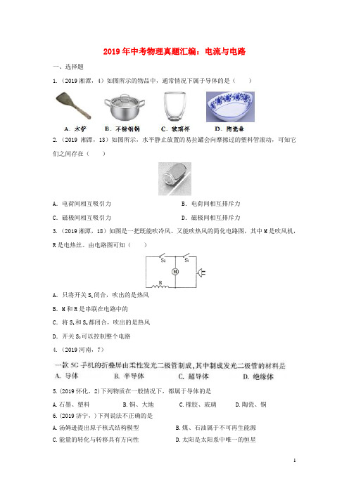 2019年中考物理真题汇编：电流与电路