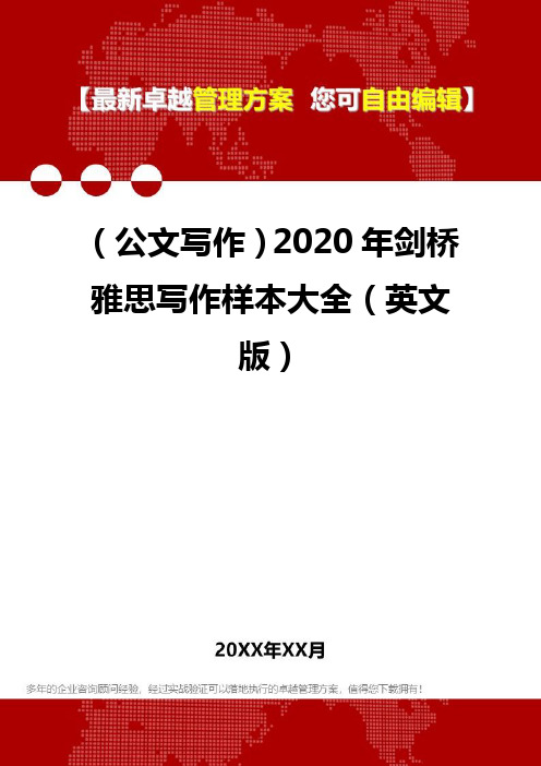 2020年(公文写作)剑桥雅思写作样本大全(英文版)