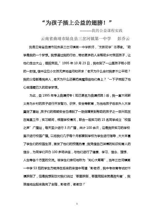 为孩子插上公益的翅膀---我的公益课程实践【彭乔云】
