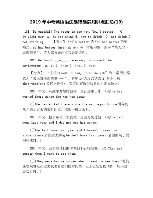 2019年中考英语语法易错易混知识点汇总(19)