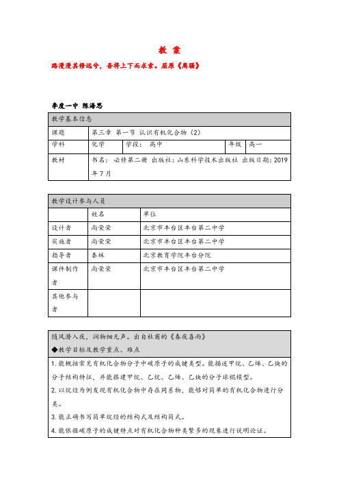 鲁科版高一化学-第三章 第一节 认识有机化合物(2)-1教案牛老师