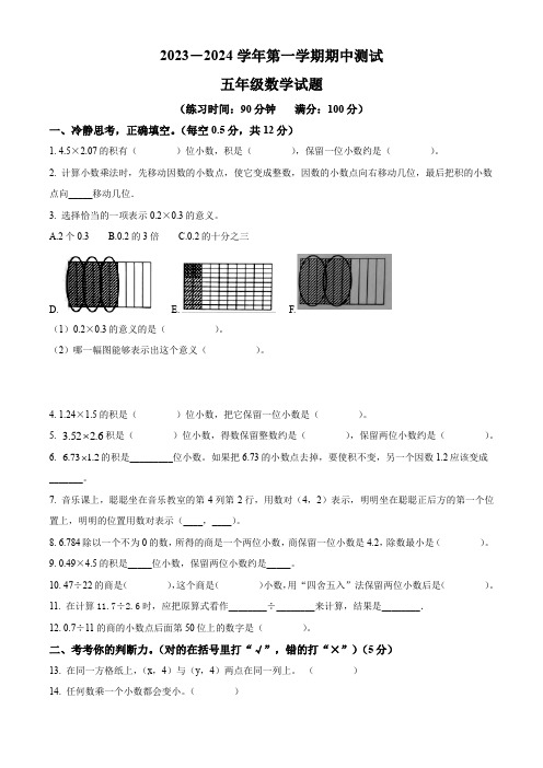 【北师大版】数学五年级上学期《期中测试卷》含答案解析