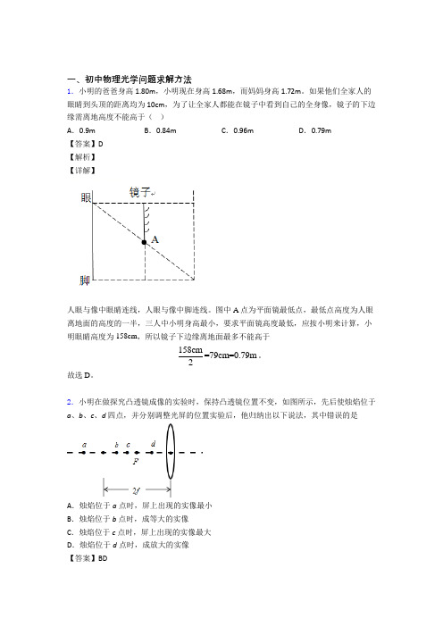 2020-2021全国中考物理光学问题求解方法的综合中考真题汇总及答案