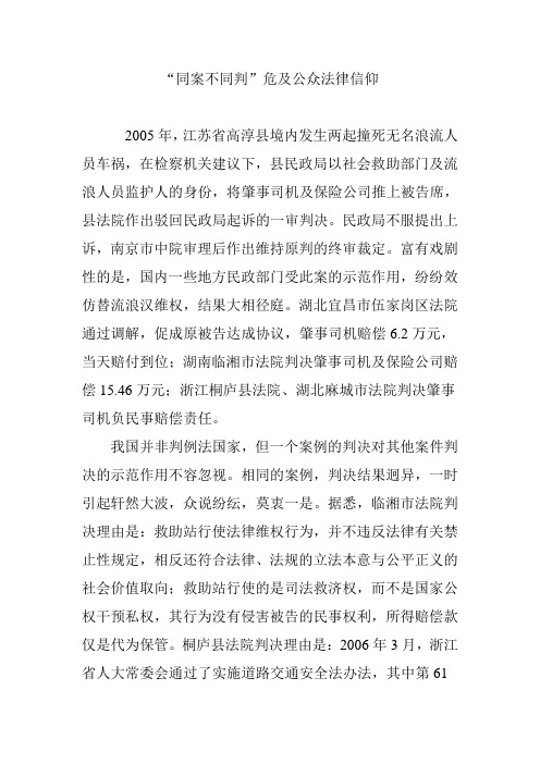 “同案不同判”危及公众法律信仰