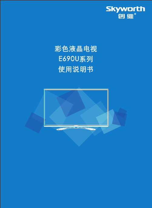 E690系列电子说明书