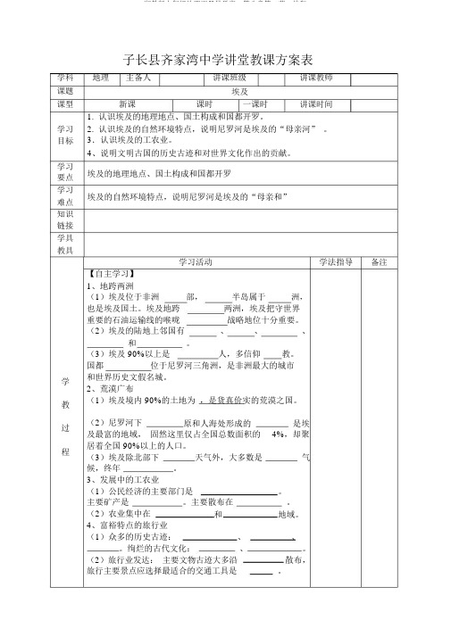 湘教版七年级地理下册导学案：第八章第二节--埃和