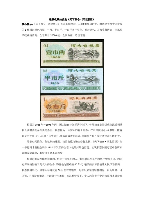 粮票收藏的首选《天下粮仓