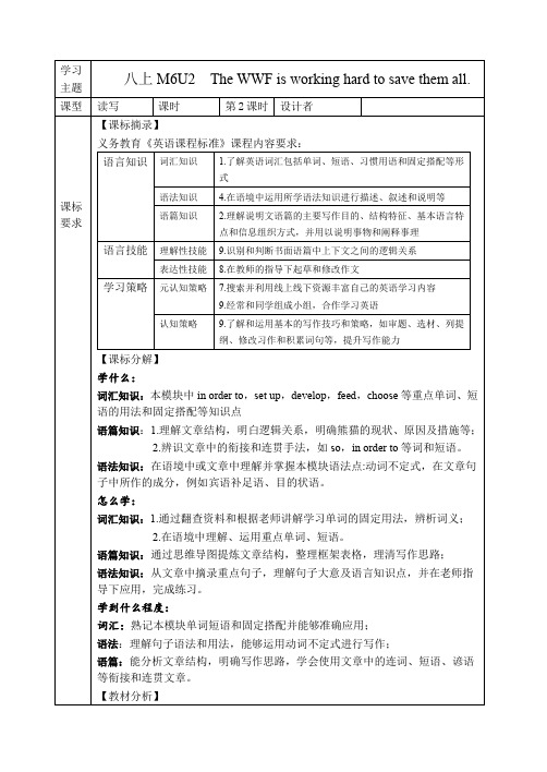 Module6Unit2第二课时学历案八年级英语上册