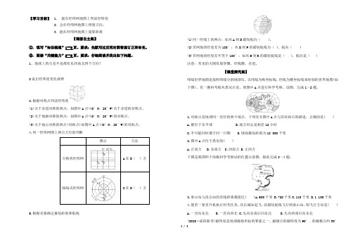 高中地理地球与地球仪导学案教师版(带解析)