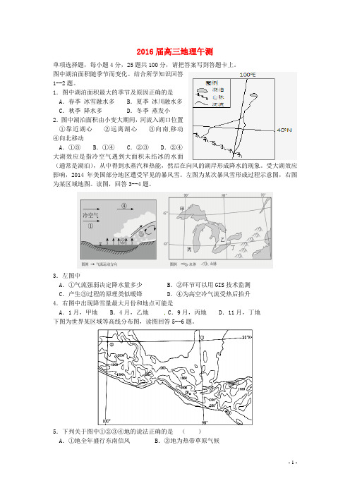 广东省德庆县孔子中学高考地理上学期午测试题