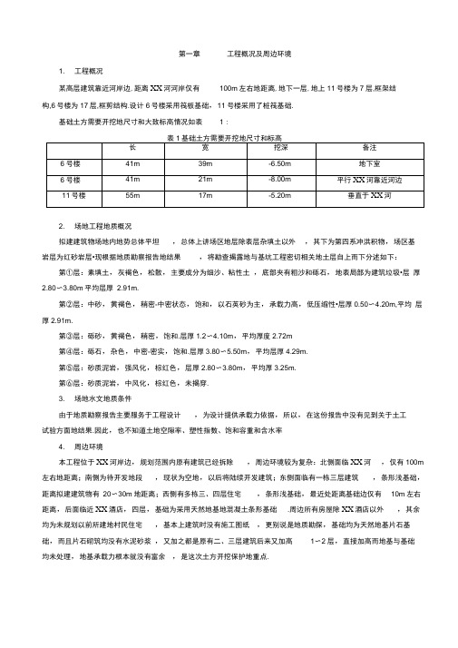 高层深基坑工程项目基坑支护基坑降水土方开挖安全专项施工方案