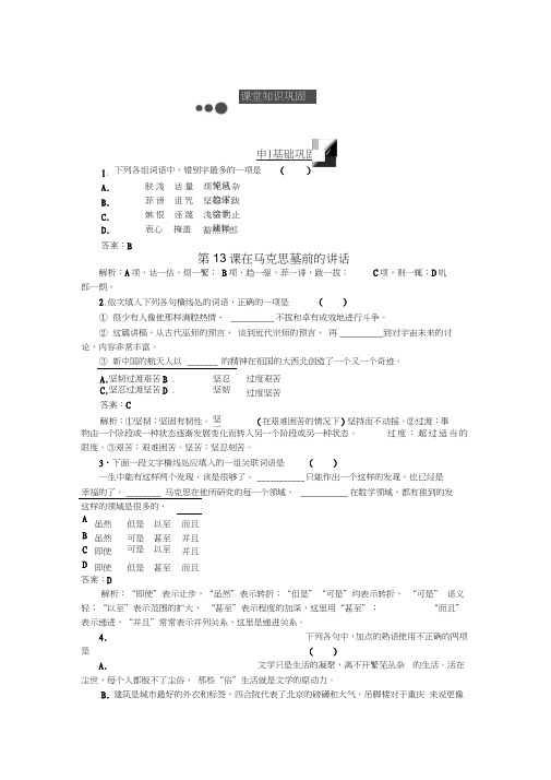 2017-2018学年高中语文第13课在马克思墓前的讲话练习(含解析)新人教版必修2