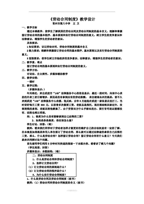 《劳动合同制度》教学设计精