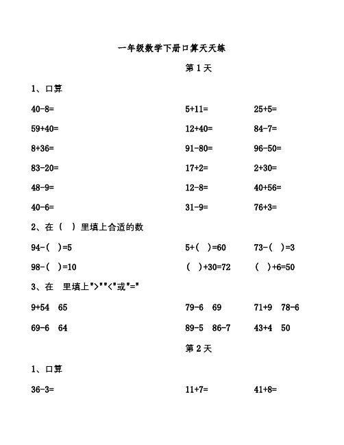 一年级数学下册口算天天练