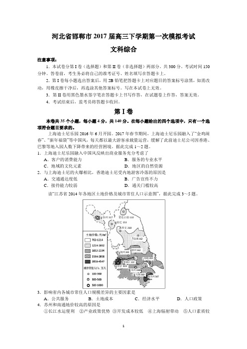 河北省邯郸市2017届高三下学期第一次模拟考试(文综)