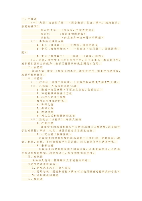 教师体态语——手势、面势、眼势