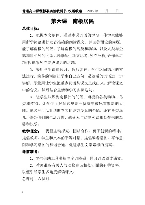 6南极居民
