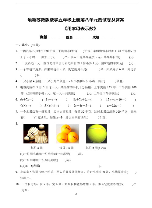 最新苏教版数学五年级上册第八单元测试卷及答案