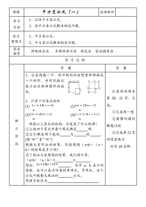 1.5  平方差公式教学设计.5《平方差公式》教学设计