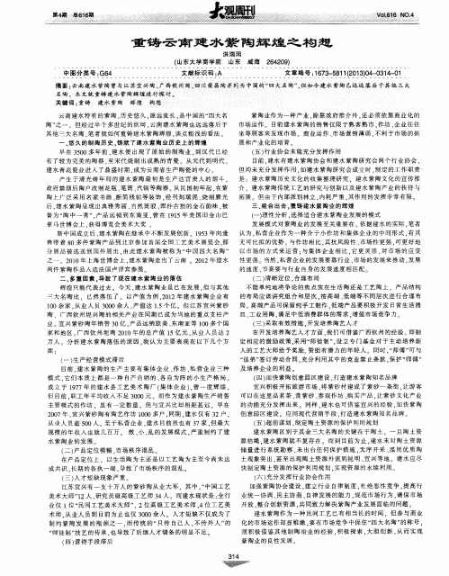 重铸云南建水紫陶辉煌之构想