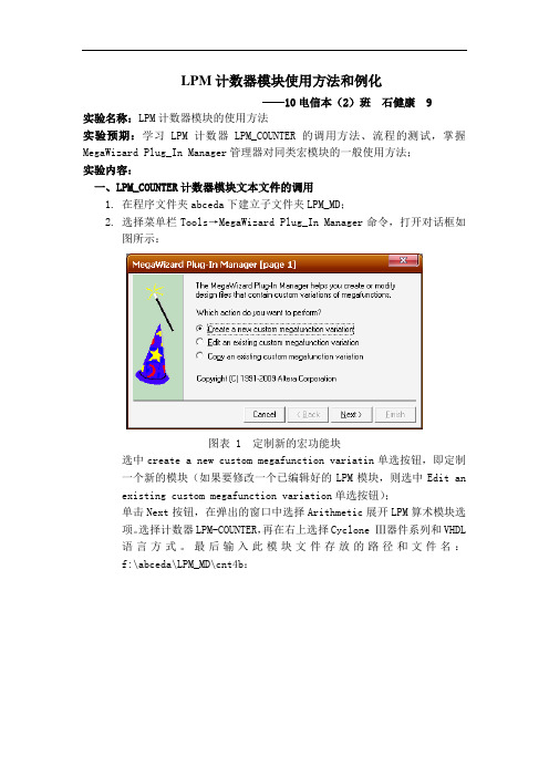 LPM计数器模块使用方法