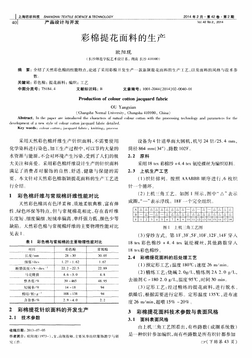 彩棉提花面料的生产