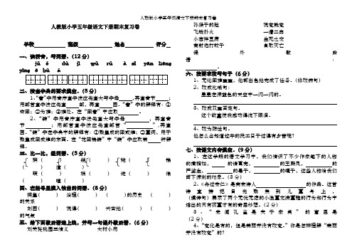 人教版小学五年级语文下册期末复习卷