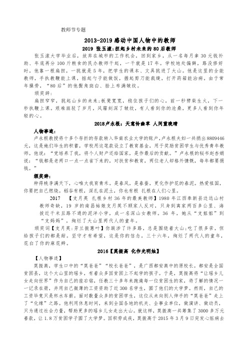 感动中国教师资料汇编