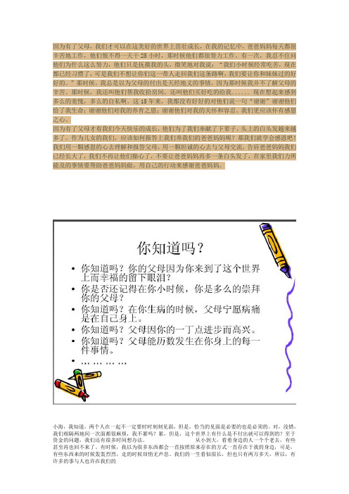 父母送我上大学演讲稿