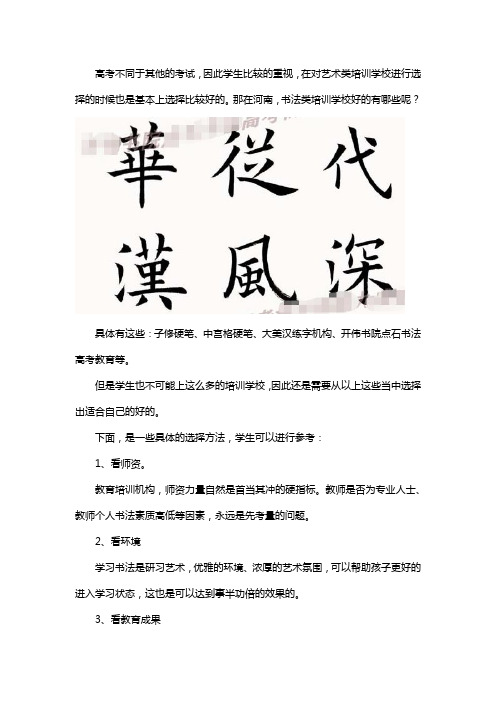 河南省好的书法高考培训学校有哪些