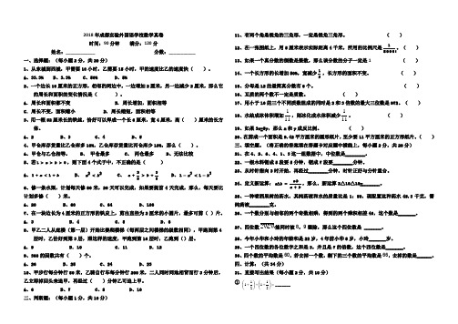 2018年成都实验外国语学校数学真卷