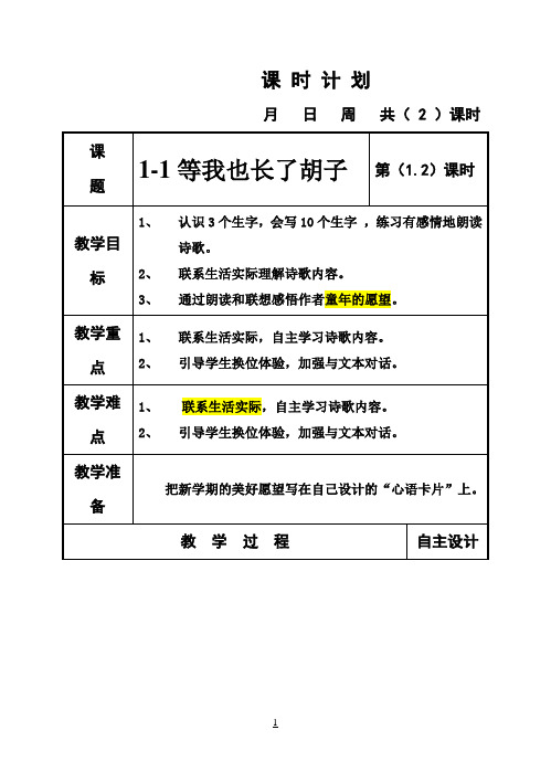 长春版小学四年级语文上册全册教案全面2