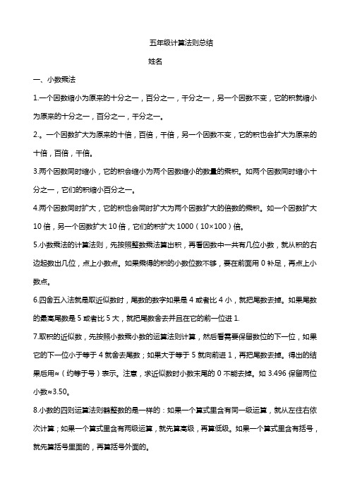 运算法则、定律,口诀