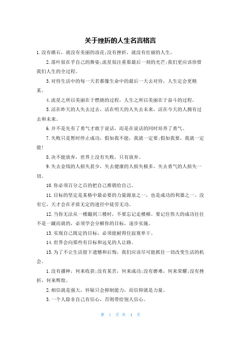 关于挫折的人生名言格言